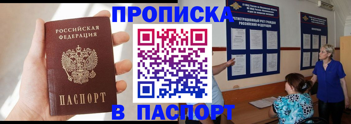 временная регистрация недорого в Чегеме