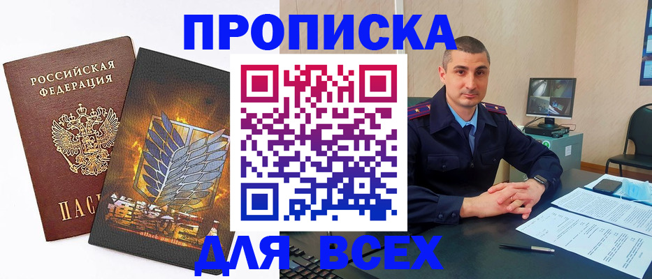 купить прописку в Чегеме