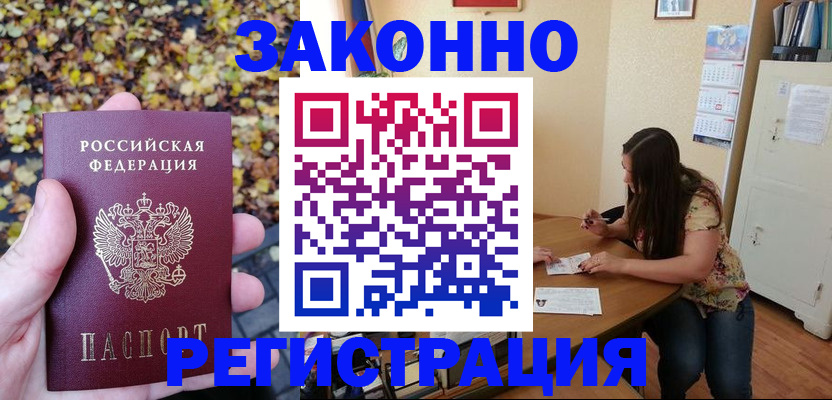 прописка для военкомата в Чегеме